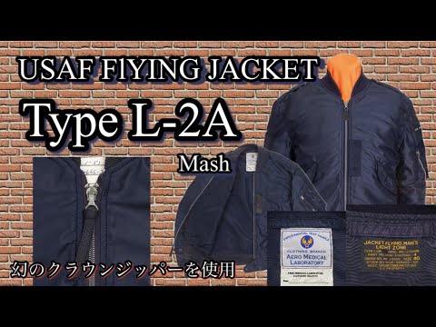 AERO EQUIPMENT LABORATORY L-2A フライトジャケット USAF FLYING JACKET TYPE L-2A/Mash【埼玉のフライトジャケット