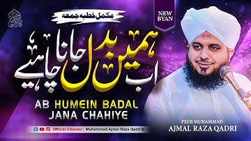 Ab Humein Badal Jana Chahiye | Complete Khutba e Jumma | Muhammad Ajmal Raza Qadri