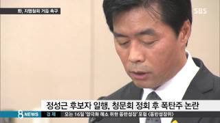 [정치] 야당, '후보자 지명철회' 압박...여당 지켜보자 (SBS8뉴스|2014.7.12)