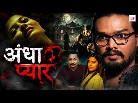 अंधा प्यार - South Indian Horror Thriller Movie Dubbed In Hindi | Hindi Horror Movie
