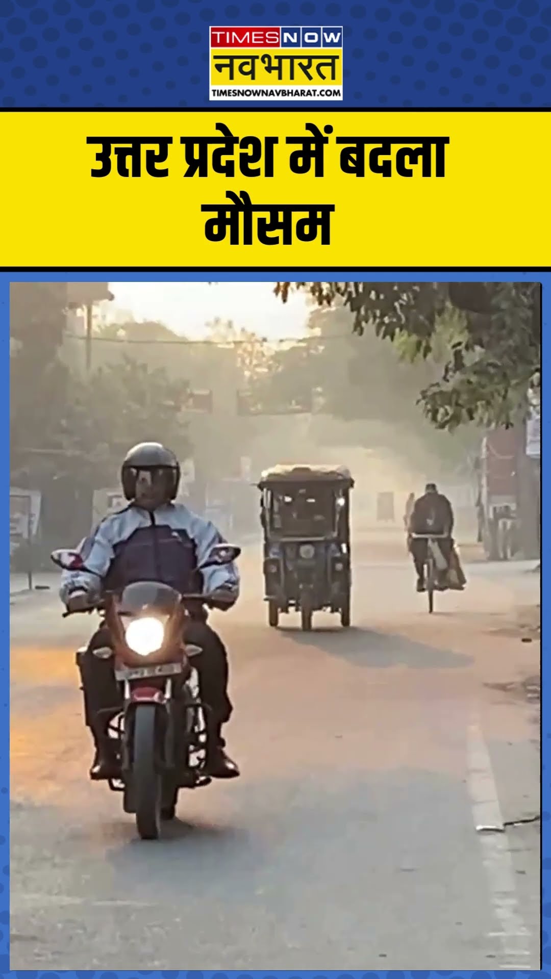 UP News | उत्तर प्रदेश में बदला मौसम, कानपुर में तेज हवाओं के साथ ठंड की हुई शुरुआत | #shorts