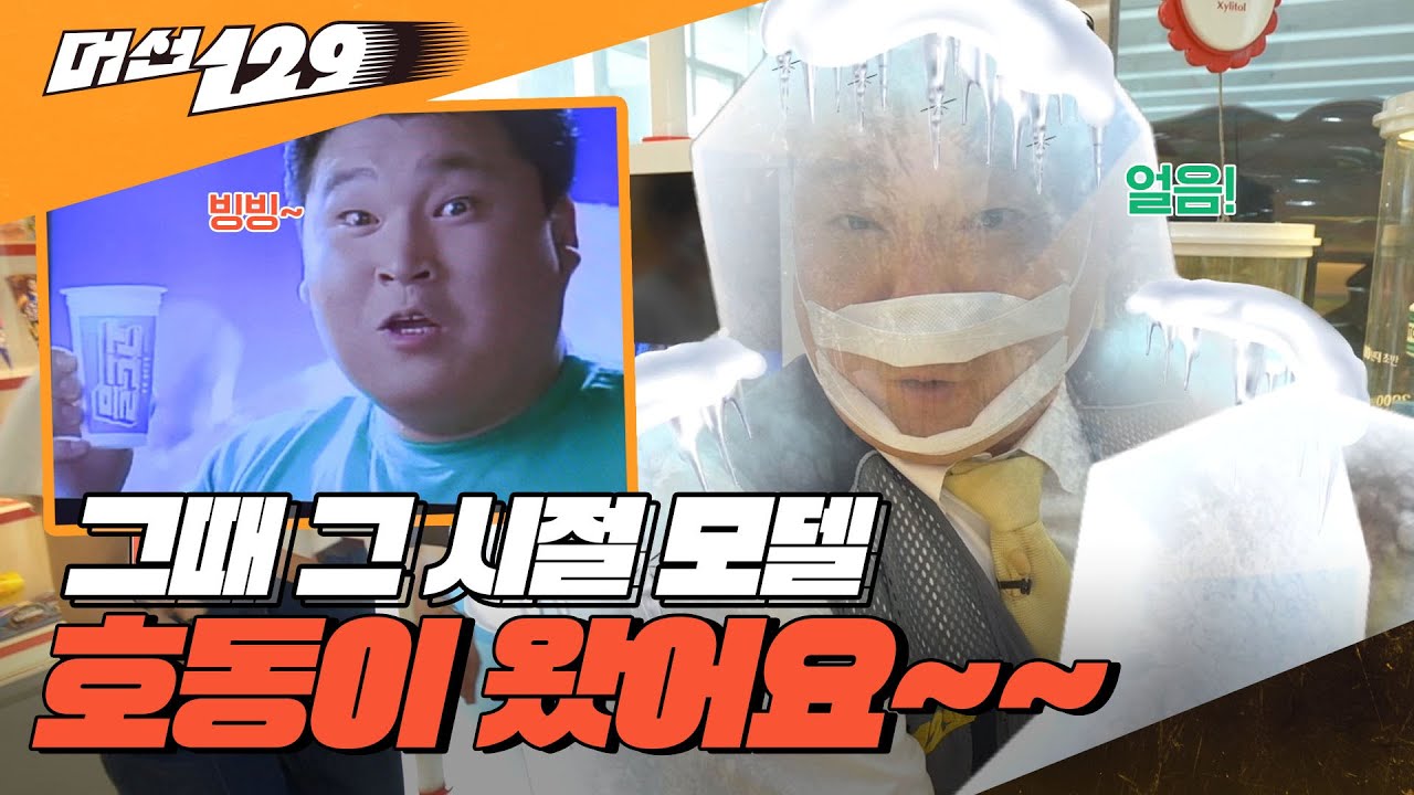 빙빙바 모델 호동이가 롯데제과에 다시 찾아왔습니다!! (선물 낸하) [#머선129]