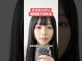 女子が冷めるのは大事件より小さい違和感