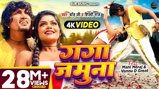 #Video | Ft. #Mani Meraj | गंगा जमुना | #Chand Jee, #Shilpi Raj | #vannudgreat | Bhojpuri Gana