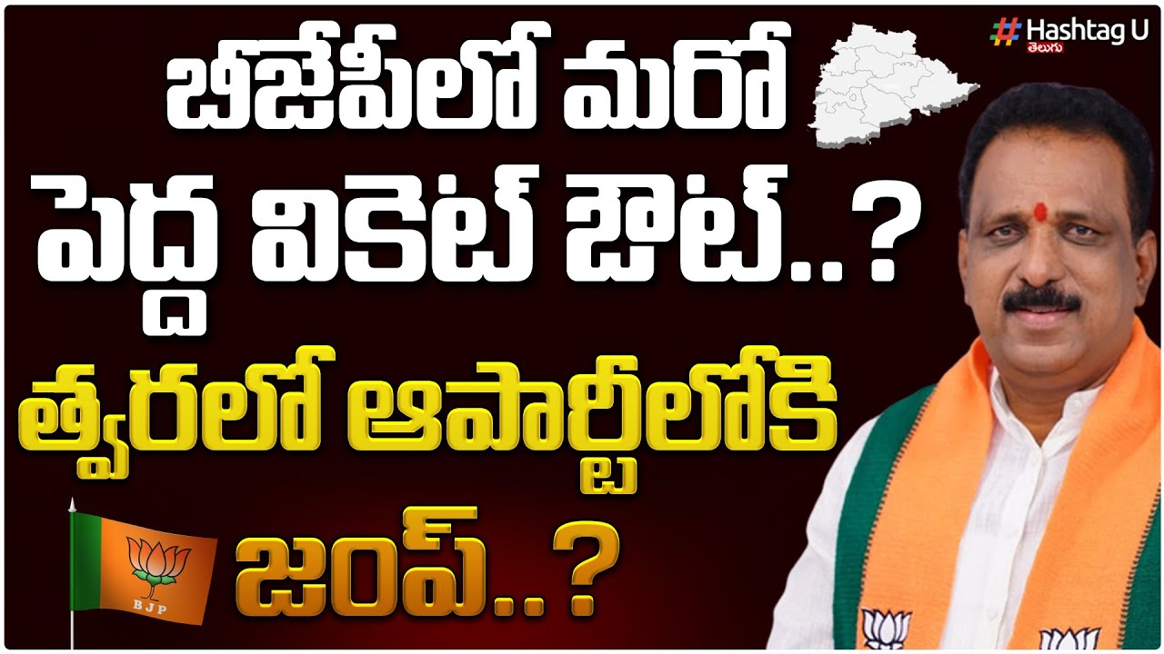 బండికి ఊహించని షాక్... బీజేపీలో మరో పెద్ద వికెట్ ఔట్ ? | Bokka Narsimha ...
