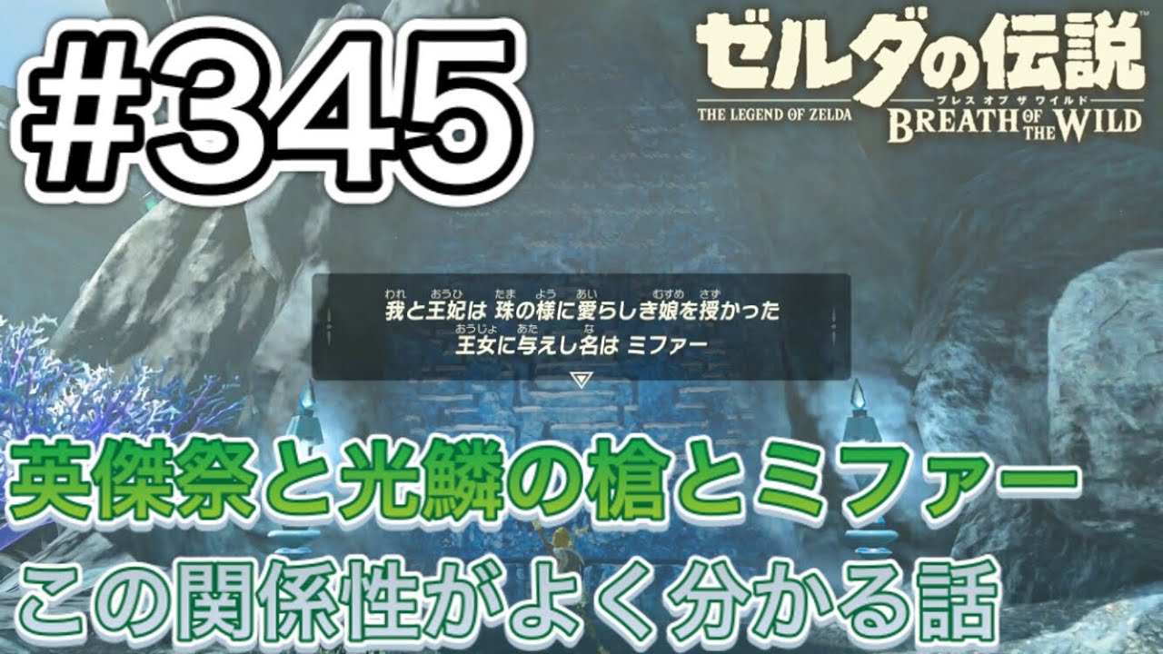 345 この話聞いたら 光鱗の槍 武器で本当に使って良いの 壊れると思う ゼルダの伝説 ブレスオブザワイルド Youtube