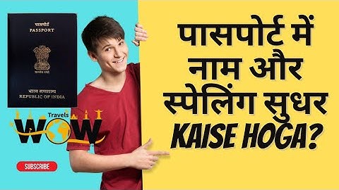 #passport me name and spelling corrections | wow travels | samar patel