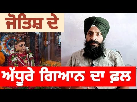 ਅਧੂਰਾ ਗਿਆਨ Baba Shri Chand Ji Sukhwinder Katha Jotish #education #history #katha
