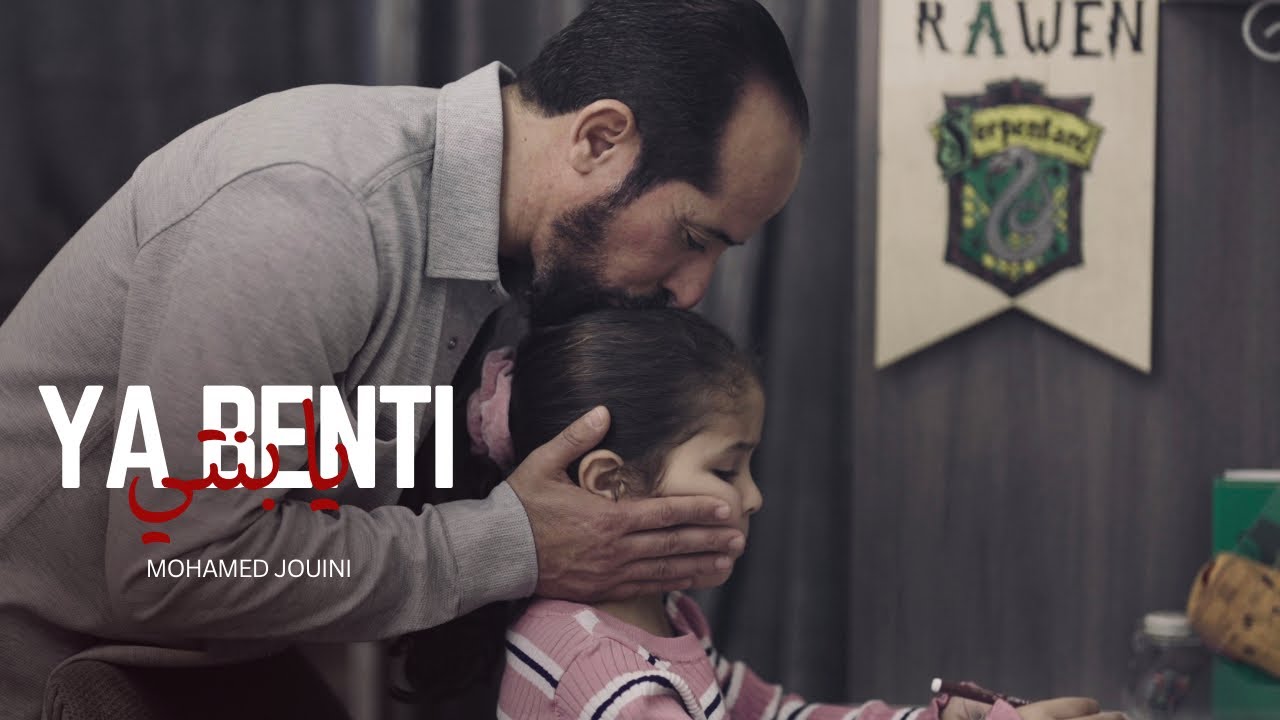 Watch Mohamed Jouini - Ya Benti | يا بنتي (Official Music Video) on YouTube Watch Mohamed Jouini - Ya Benti | يا بنتي (Official Music Video) on YouTube