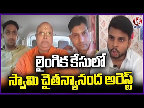 Delhi Police Arrested Swami Chaitanyananda Saraswati | V6 News - V6NEWSTELUGU