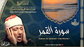 سورة القمر - القارئ عبدالباسط عبدالصمد Surah Al Qamar - Qari Abdulbasit Abdussamad ᴴᴰ