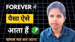 Forever में पैसा ऐसे आता हैं #forever #tlf creators #Flp company 