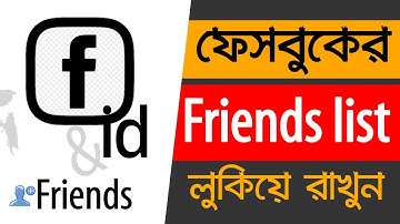 Facebook Friends List লুকিয়ে রাখুন | Hide fb/facebook Friends List | Bangla