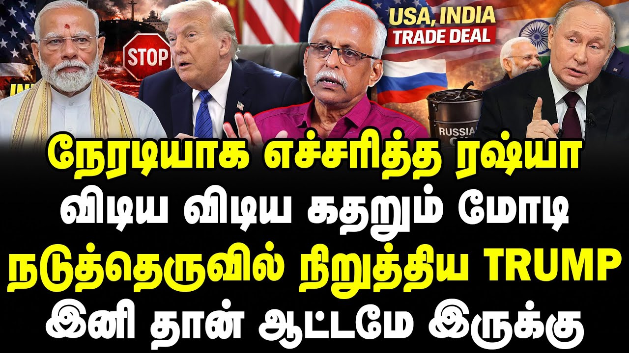 நேரடியாக எச்சரித்த ரஷ்யா! கதறும் மோடி! நடுத்தெருவில் நிறுத்திய Trump! இனி தான் ஆட்டமே இருக்கு!