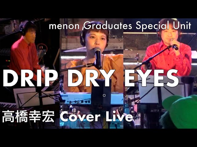 DRIP DRY EYES【menon 卒業 Special Unit】42nd YMN LIVE 高橋