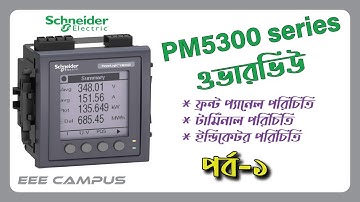 PM5300 Schneider Power Logic | PM5300 Panel Meter Overview | #PM5300 #modbus