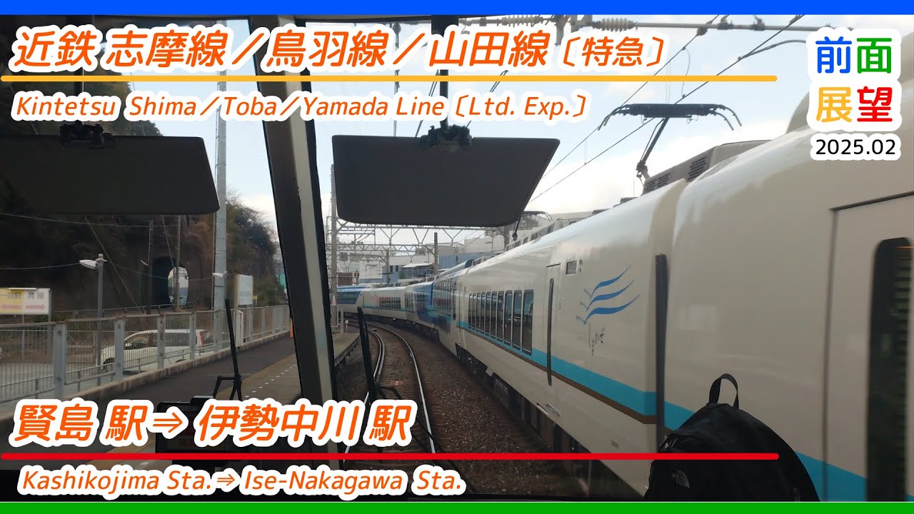 【近畿日本鉄道　前頭板】（表）明　星（裏）賢　島 近畿日本鉄道 前頭板】（表）明 星（裏）賢 島 近畿日本鉄道