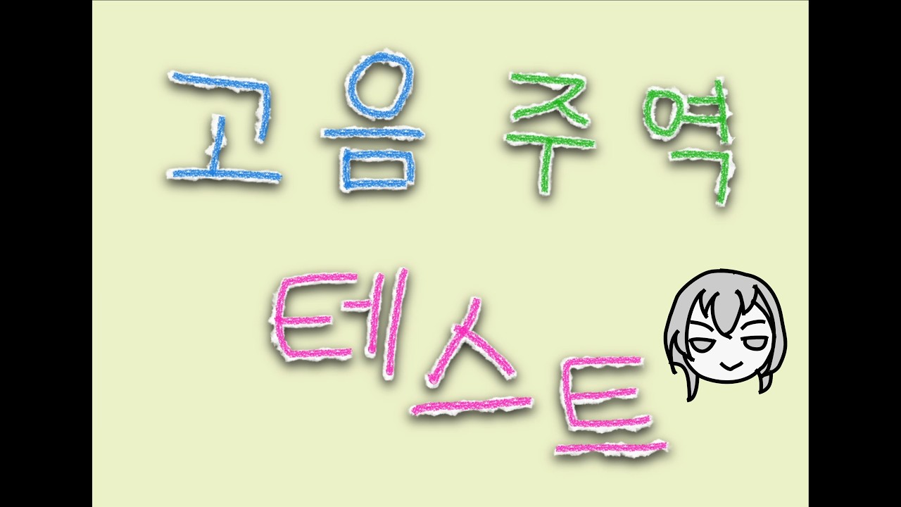 【VOCALOID6】고음주역 테스트 feat.asa