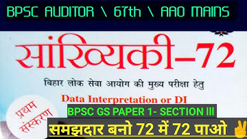 Statistics (सांख्यिकी) 72 में 72 कैसे लाएं \ Auditor, Aao \ Statistics For Bpsc @preexamtraining
