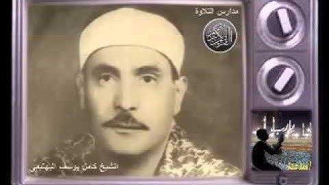 الشيخ كامل يوسف البهتيمى سورة البلد // احمد عبدة و مدارس التلاوة
