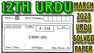12th Urdu March 2023 Solved Exam Paper Question Answer Urdu Medium State Board اردو پیپر