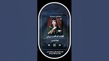 شيلة مدح حماسي ة لام العريس لطلب بالاسماء وتس 0534242952 
