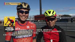新城幸也選手、初のトレーニングDVD発売！！ | メリダ -MERIDA-