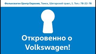 Volkswagen_Полный привод 4MOTION