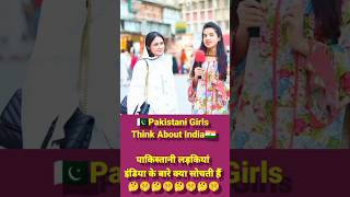 पाकिस्तान की लड़कियां भारत के बारे में क्या सोचती है? #india #pakistan #shorts #short #trending