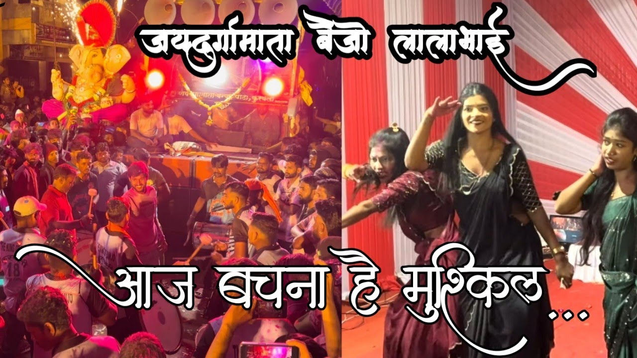 आज बचना है मुश्किल 🎧😍 | THE KING OF BANJO | JaiDurgaMata Banjo Group Kuravli | Ganesh Visarjan 2024