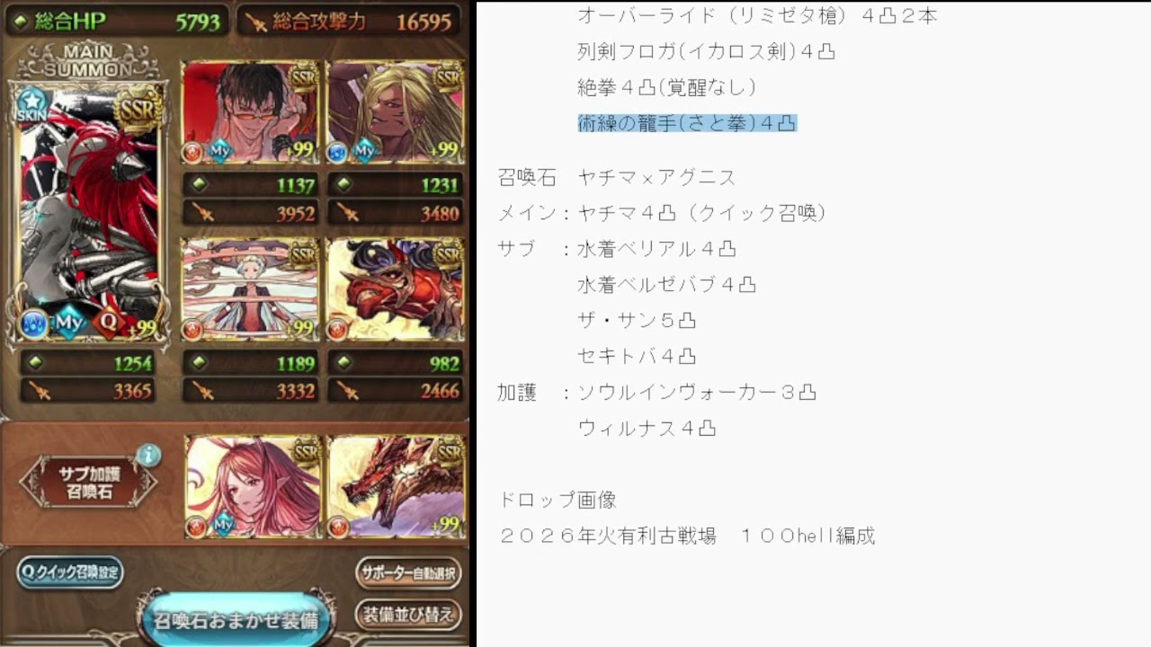 グラブル　２０２６年火有利古戦場　１００hell編成　編成メモ