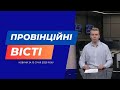 "Провінційні вісті" - новини Тернополя та області за 13 січня