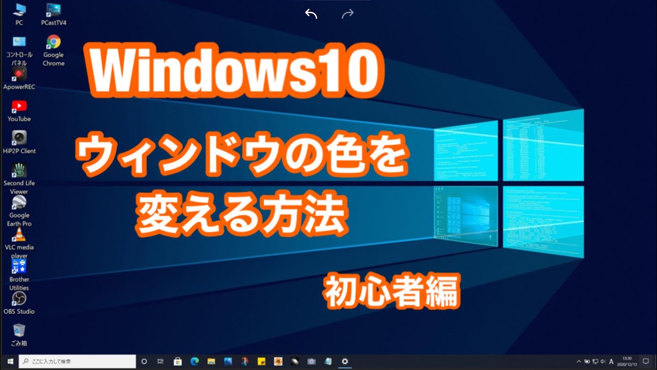 Windows 10 ウィンドウの色を変更する方法 初心者編 Youtube