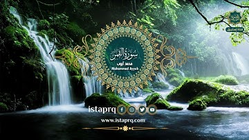 سورة القمر - محمد أيوب | Surat Al-Qamar - Mohamed Ayoub (جوده عاليه -High Quality)