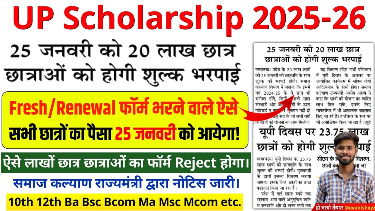up scholarship latest news today up scholarship kab tak aayega up ...
