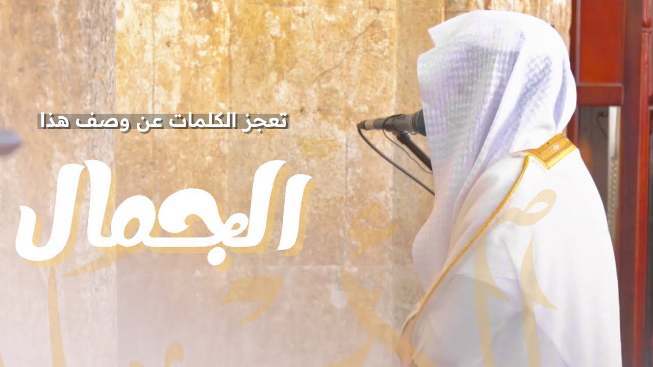 أذهل المصلين بهذه القراءة المحبرة د. عبدالله الجهني | صلاة الجمعة في عاصمة جمهورية كوسوفو بريشتينا