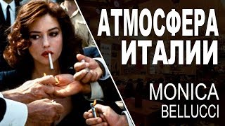 Легендарная сцена культового фильма "Malena" с Моникой Беллуччи Легендарная сцена культового фильма "Malena" с Моникой Беллуччи