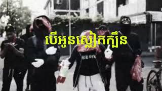 បើអូនស្លៀកក្បឹន REMIX ( មាស សាវ៉ាន់ ft ហែម សុវណ្ណ)
