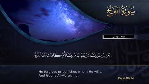 محمود حلمي سورة الفتح Surat Al-Fath - Mahmoud Helmy