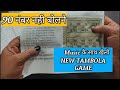 New Game Tambola Game नय तर क स ख ल त ब ल ग म Kitty Party Tambola Game Tambola Game
