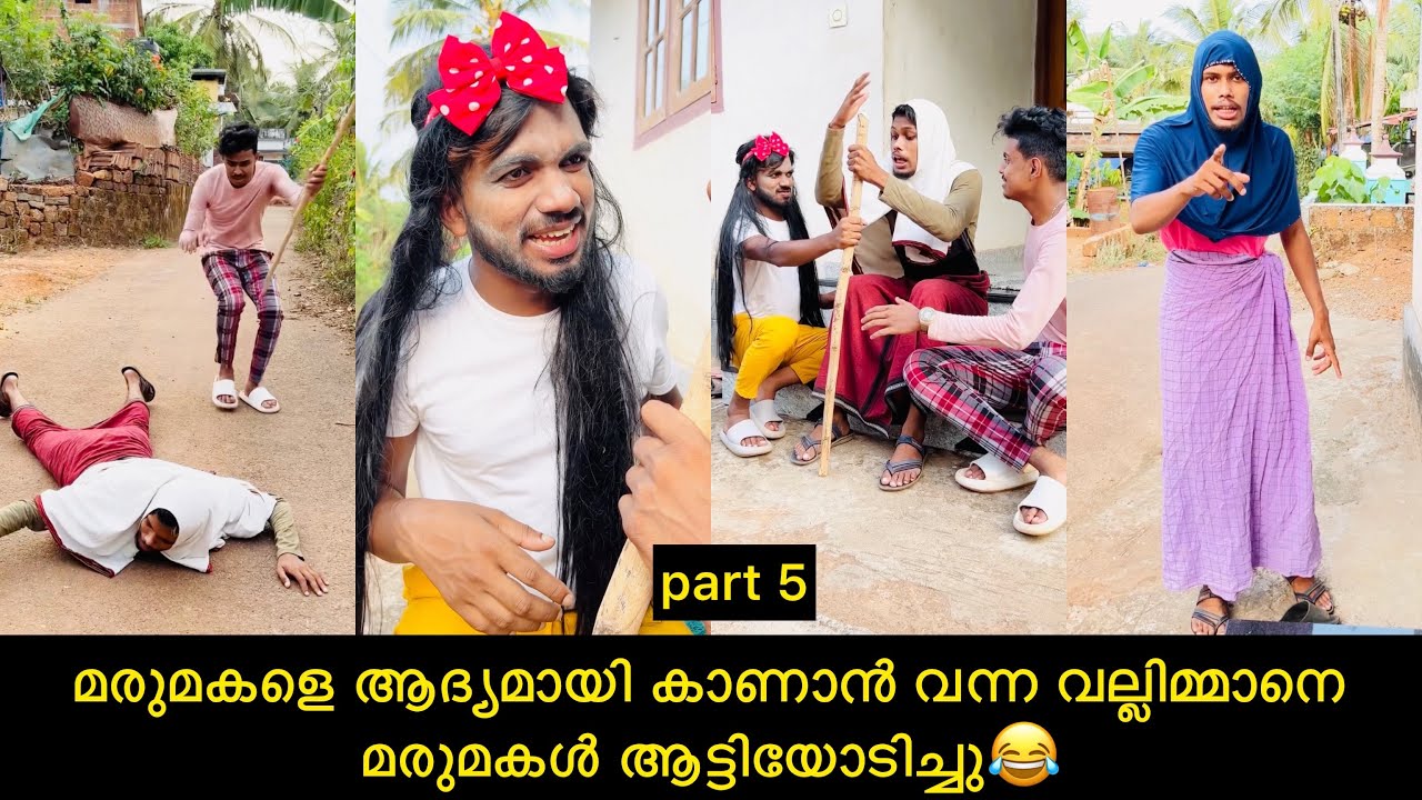 മരുമകളെ ആദ്യമായി കാണാൻ വന്ന വല്ലിമ്മാനെ മരുമകൾ ആട്ടിയോടിച്ചു😂 #rashidalivava #comedy #spiderman