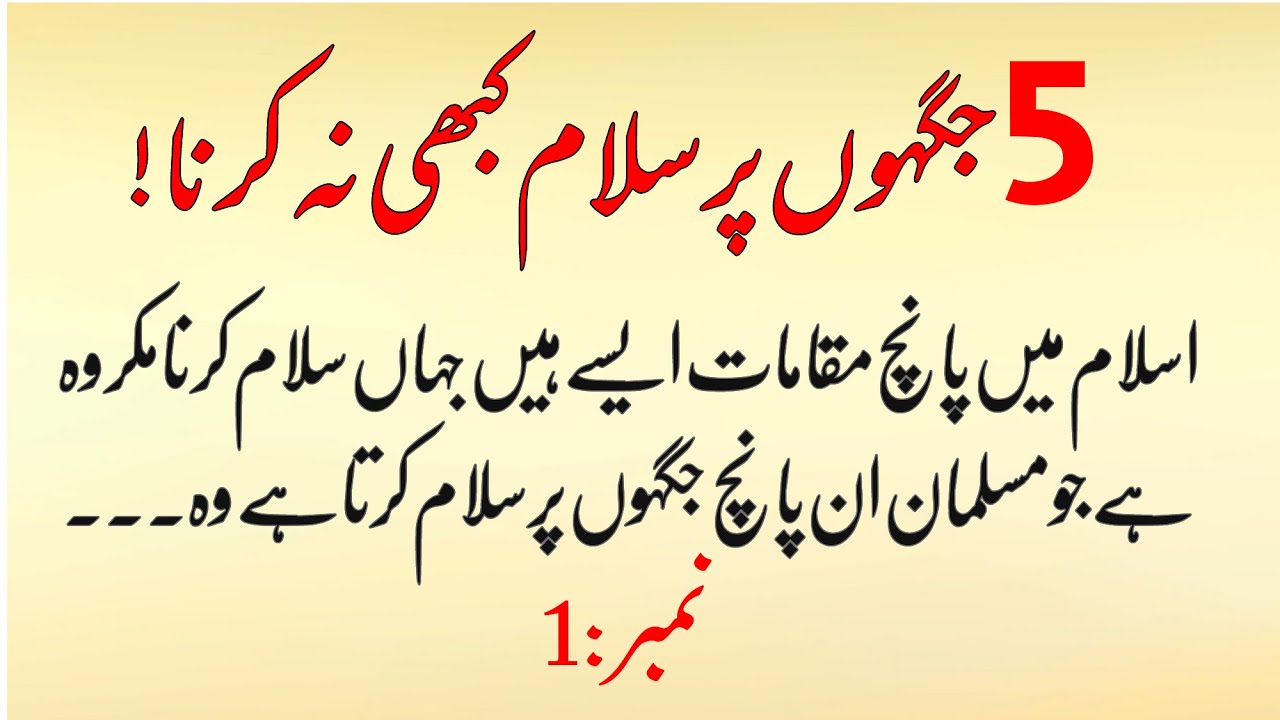 5 Places Where Saying Salam Is Not Allowed in Islam |Islamic Etiquette|Islamic Bayan|Islamic Stories