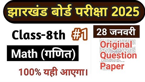 Class 8th Math Model Paper 2025 Solutions | Jac Board Class 8th Math Objective Model Paper|Official|