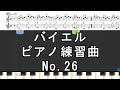 バイエル No.26 ピアノ練習曲 3Step