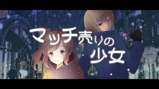 The Little Match Girl