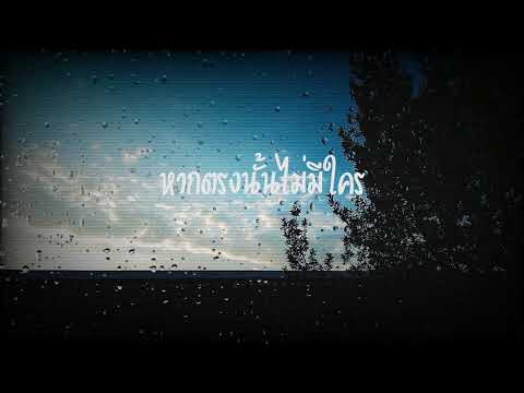 ฝนตกไหม cover by ตลาดใจ | ฝนตกไหม พี่ตูน feat. หนึ่ง ETC. อิมเมจ สุธิตา