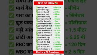 SSC Gd 2026 | SSC Gd Gk GS Practice Set 2026 #sscgd2026 #ssccgl #ssc #staticgk #gkquiz #gk