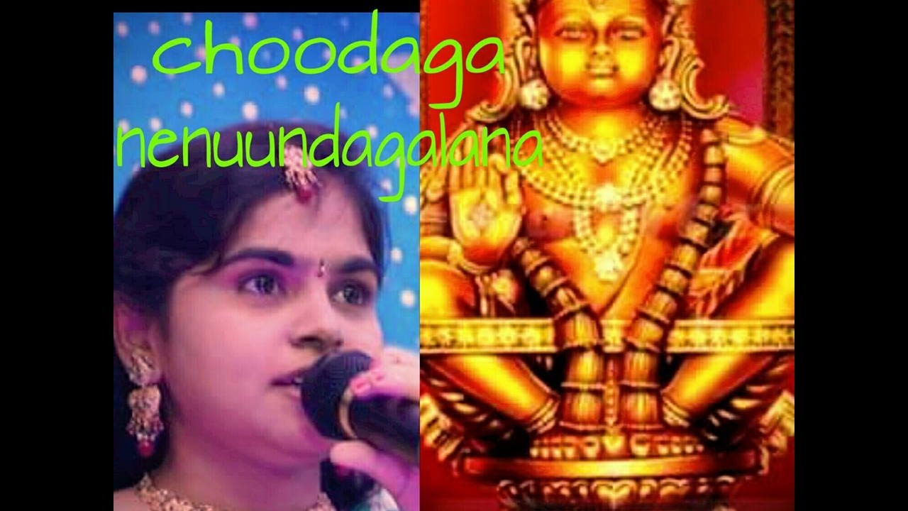 Ayyappa Swamy Special Devotional telugu Song  Ninnu Chudaka by sadhana priya