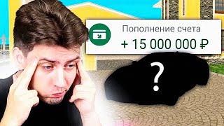 КУПИЛ МАШИНУ ЗА 15.000.000 рублей НА МАТРЕШКА РП
