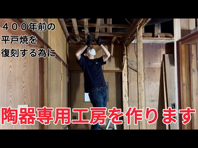 400年前の陶器を復刻します！白磁を極めた三川内焼と味わいのある陶器